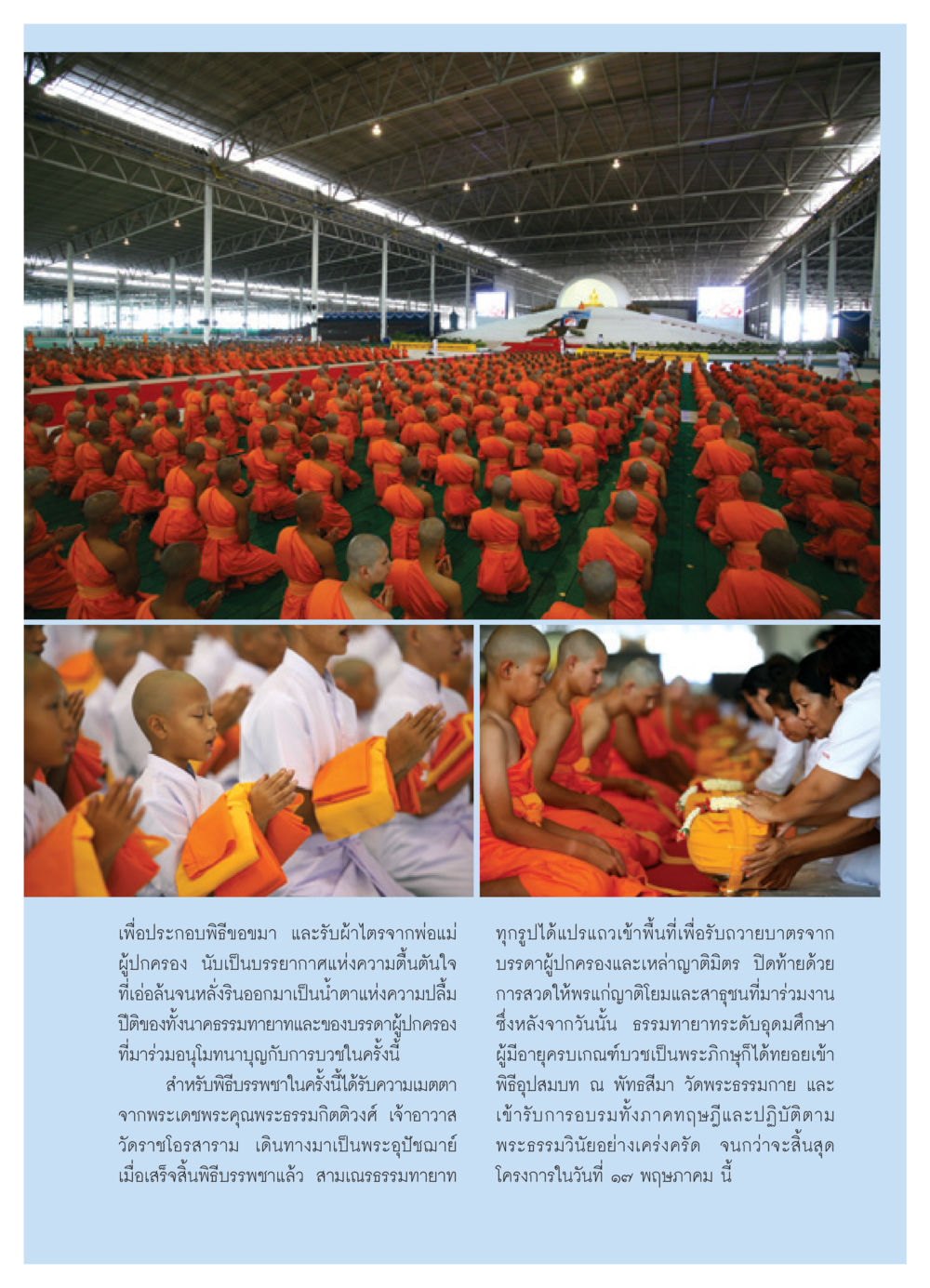 พิธีบรรพชาขอขมาและรับผ้าไตร วารสารอยู่ในบุญ ประจำเดือน พฤษภาคม พ.ศ.2552 หน้า 71