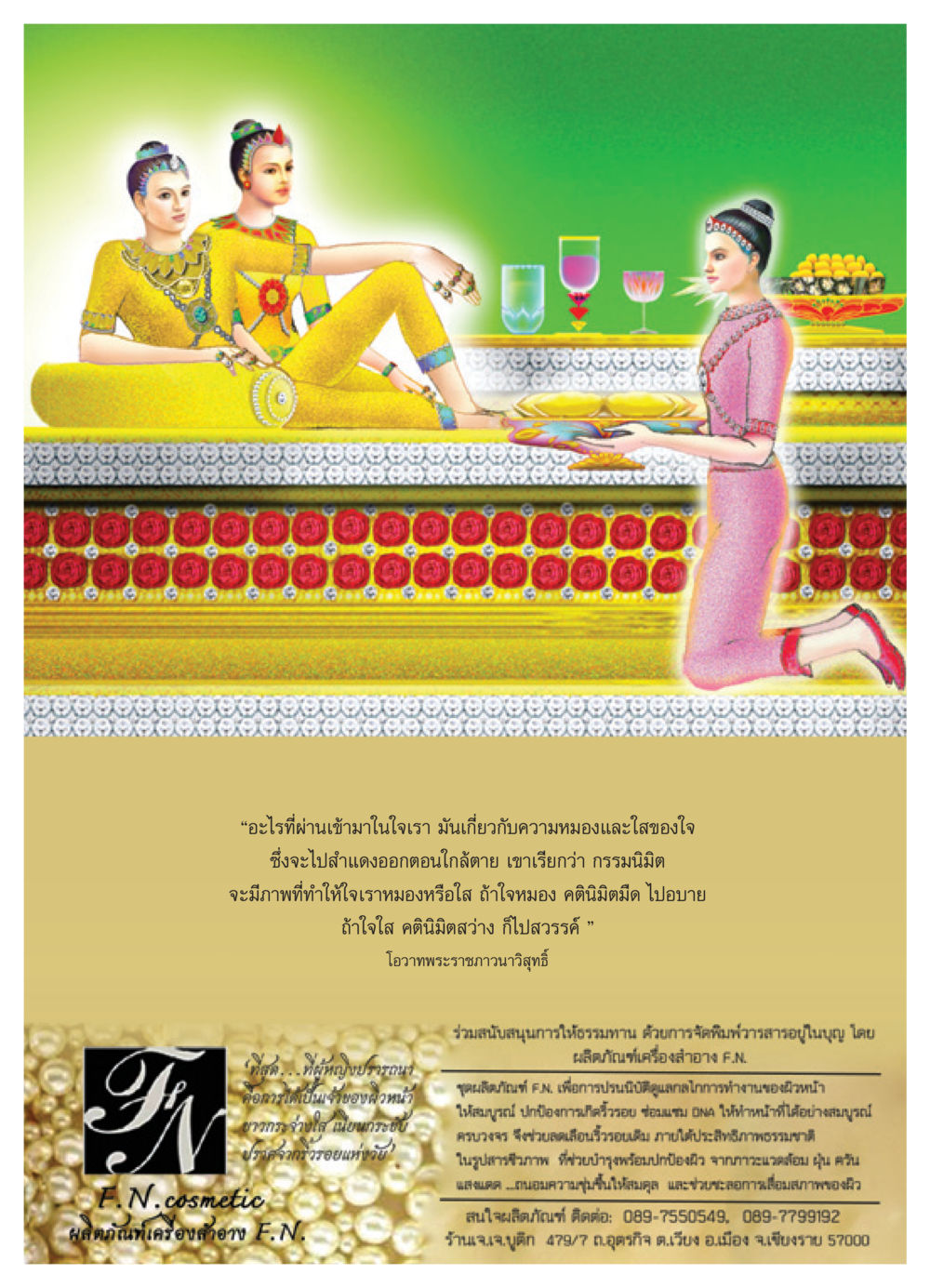 การเข้าใจกรรมและความงามในชีวิต วารสารอยู่ในบุญ ประจำเดือน พฤษภาคม พ.ศ.2552 หน้า 75