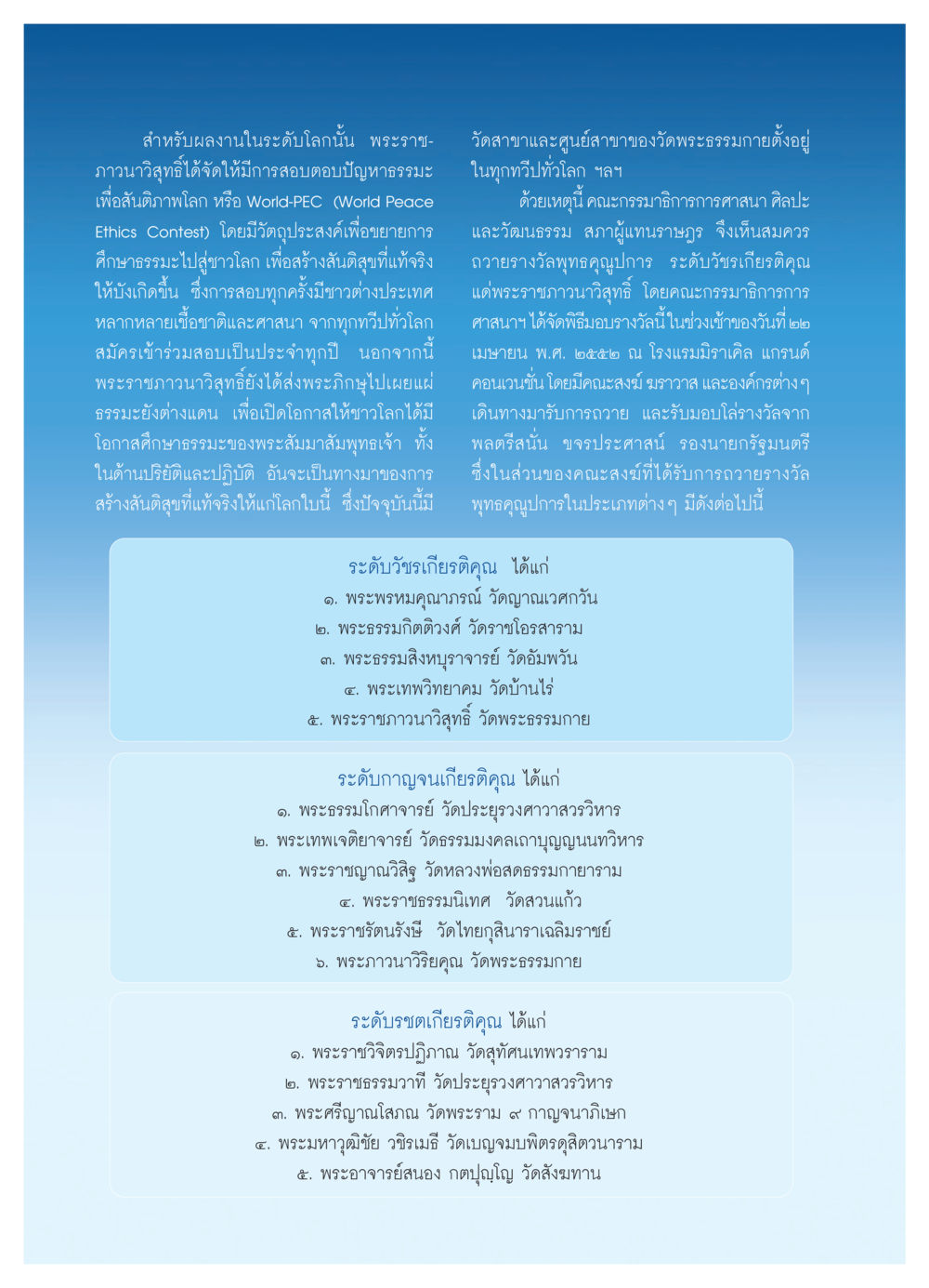World-PEC: การสอบธรรมะเพื่อสันติภาพโลก วารสารอยู่ในบุญ ประจำเดือน พฤษภาคม พ.ศ.2552 หน้า 78