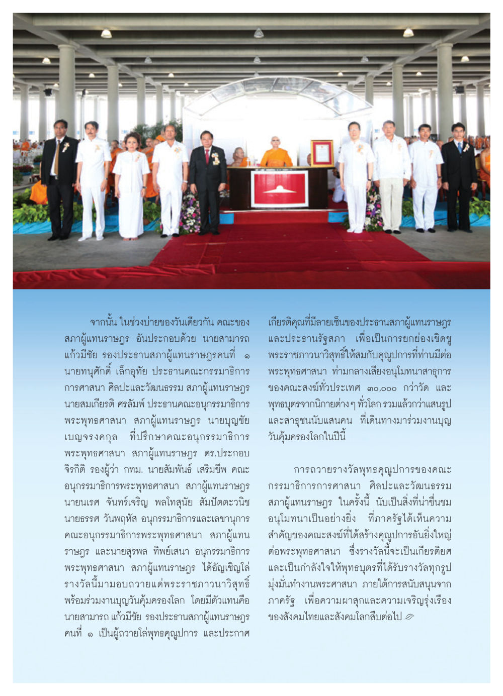 การถวายรางวัลพุทธคุณูปการ วารสารอยู่ในบุญ ประจำเดือน พฤษภาคม พ.ศ.2552 หน้า 79