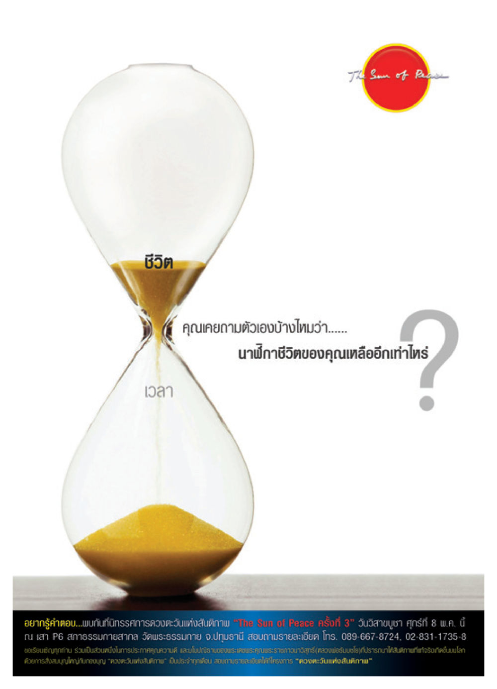 นิทรรศการดวงตะวัน อลัน: The Sun of Peace วารสารอยู่ในบุญ ประจำเดือน พฤษภาคม พ.ศ.2552 หน้า 80