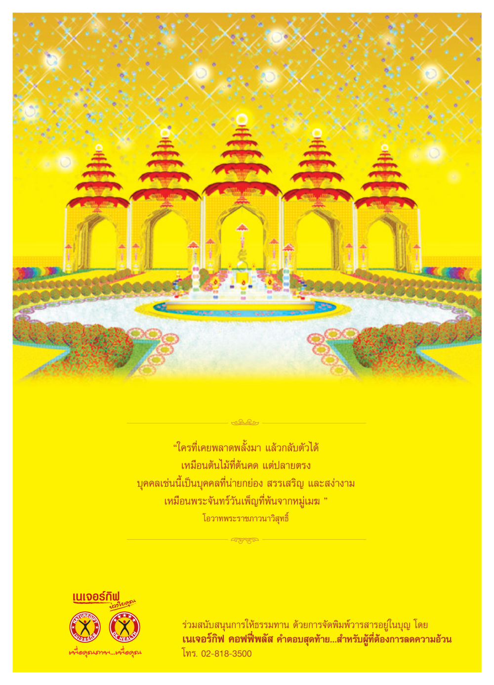 การกลับตัวของผู้ที่เคยพลาดพลั้ง วารสารอยู่ในบุญ ประจำเดือน พฤษภาคม พ.ศ.2552 หน้า 9