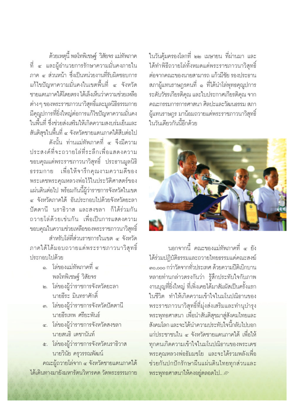 การถวายโล่แก่พระราชภาวนาวิสุทธิ์ วารสารอยู่ในบุญ ประจำเดือน พฤษภาคม พ.ศ.2552 หน้า 84