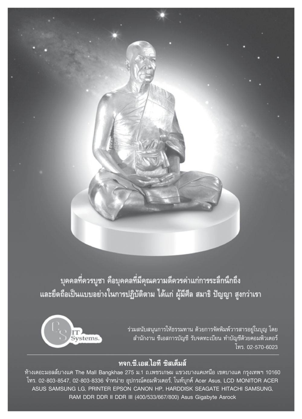บุคคลที่ควรบูชาและการทำบุญ วารสารอยู่ในบุญ ประจำเดือน พฤษภาคม พ.ศ.2552 หน้า 87