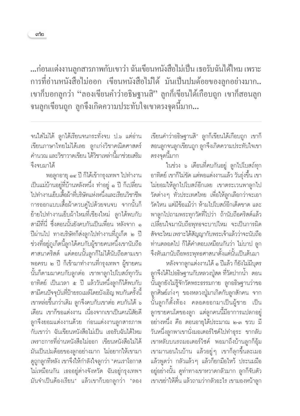 การศึกษาและการเติบโตในชีวิต วารสารอยู่ในบุญ ประจำเดือน พฤษภาคม พ.ศ.2552 หน้า 94