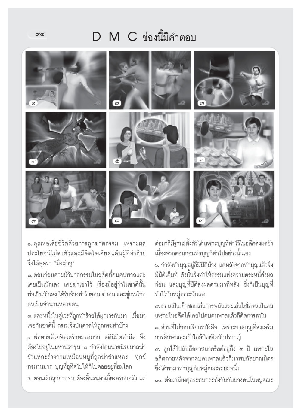 กรรมและผลของการทำบุญในอดีต วารสารอยู่ในบุญ ประจำเดือน พฤษภาคม พ.ศ.2552 หน้า 96