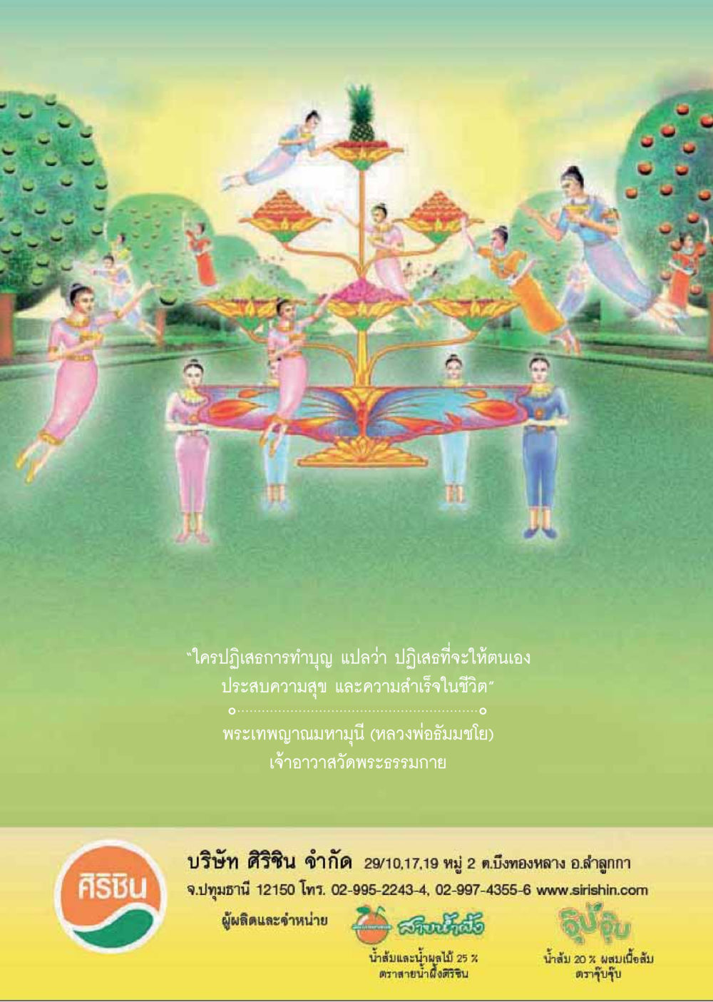 ใจปฏิสังขรณ์ทำบุญ  วารสารอยู่ในบุญประจำเดือน กรกฎาคม พ.ศ.2558 หน้า 103