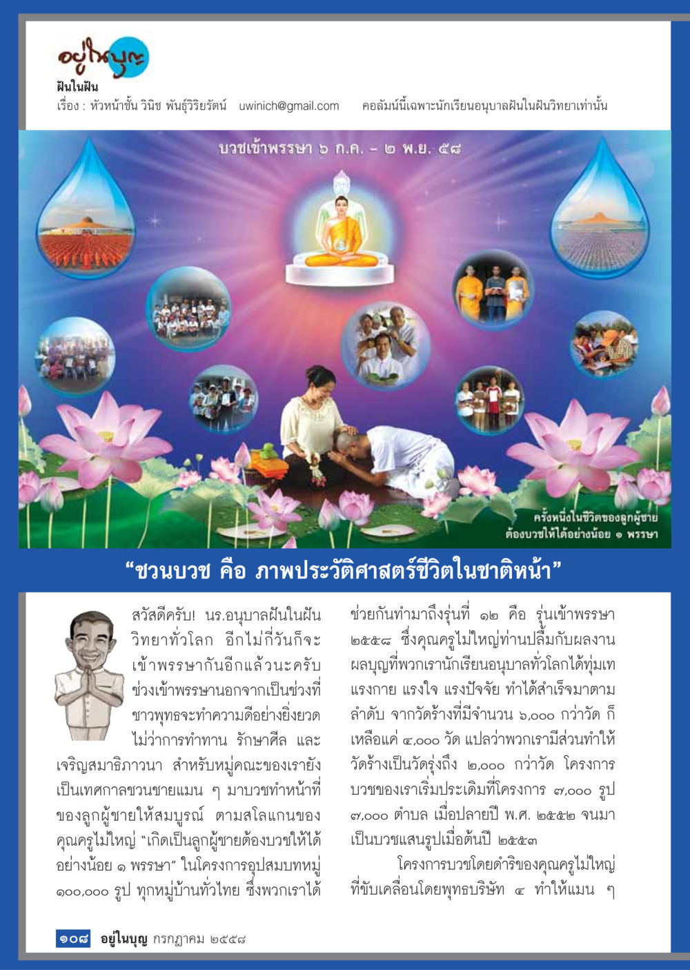 null  วารสารอยู่ในบุญประจำเดือน กรกฎาคม พ.ศ.2558 หน้า 110