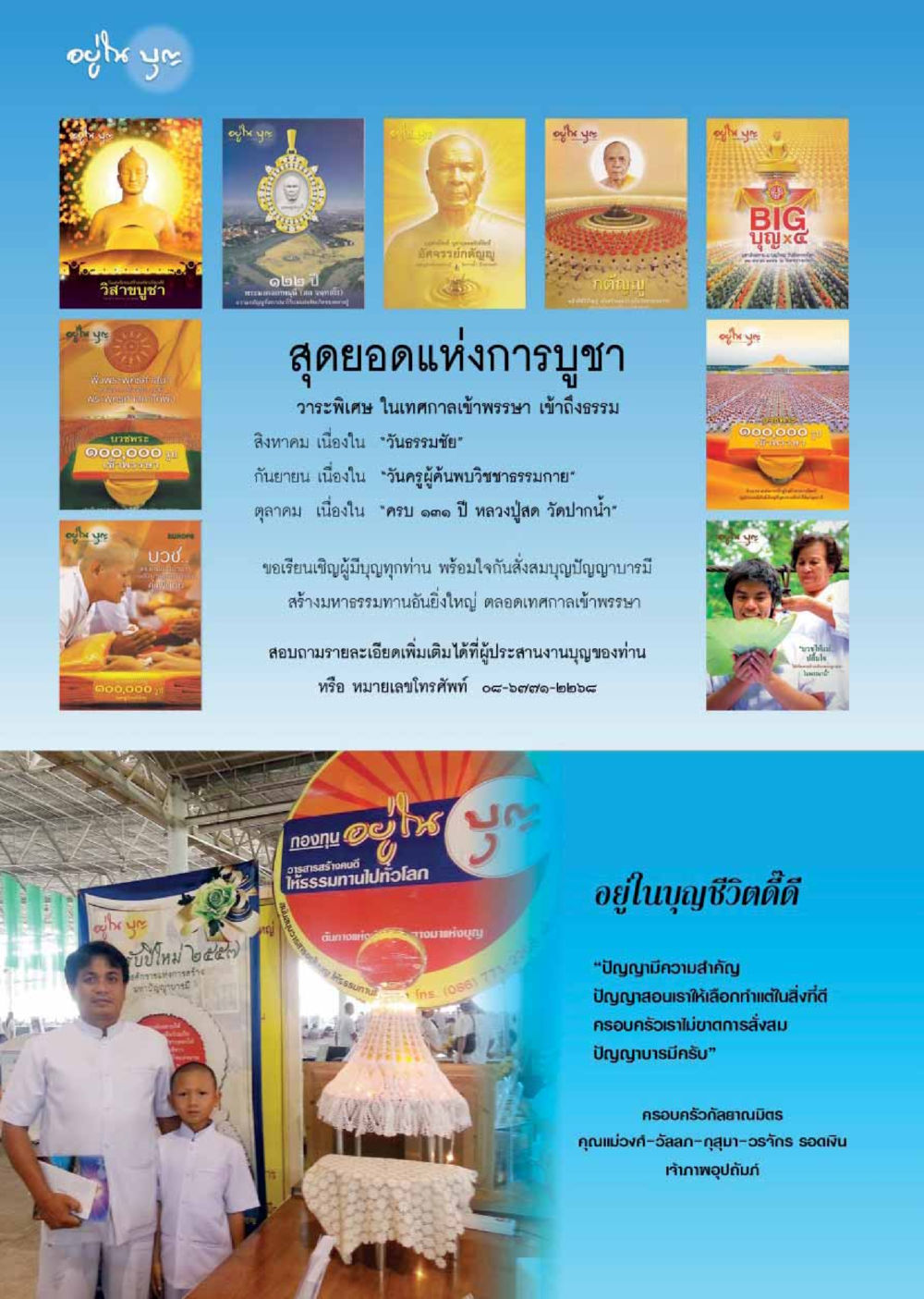 เทศกาลเข้าพรรษาและกิจกรรมสำคัญ  วารสารอยู่ในบุญประจำเดือน กรกฎาคม พ.ศ.2558 หน้า 136