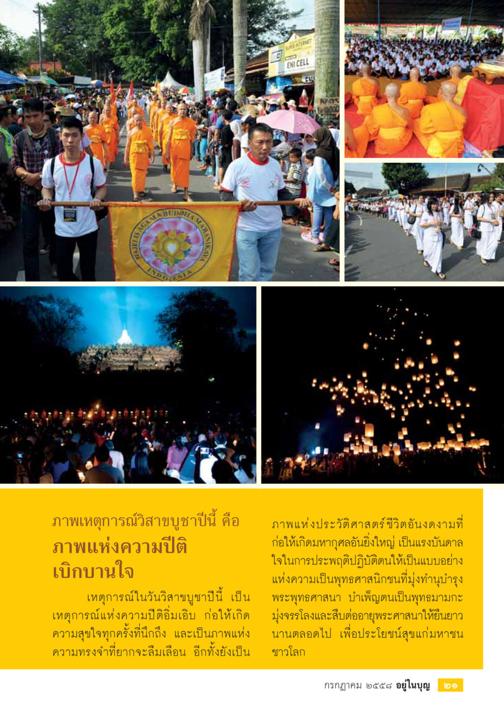 null  วารสารอยู่ในบุญประจำเดือน กรกฎาคม พ.ศ.2558 หน้า 23