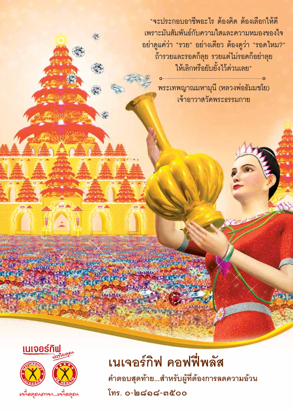 null  วารสารอยู่ในบุญประจำเดือน กรกฎาคม พ.ศ.2558 หน้า 26