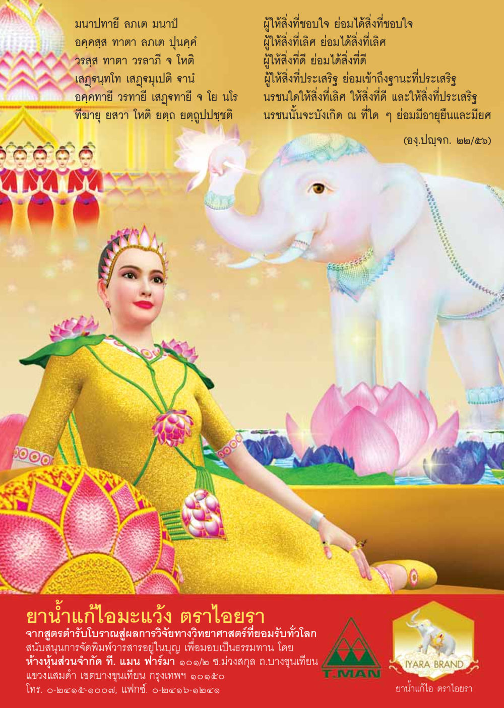 การให้สิ่งที่ดีและประเสริฐ  วารสารอยู่ในบุญประจำเดือน กรกฎาคม พ.ศ.2558 หน้า 27