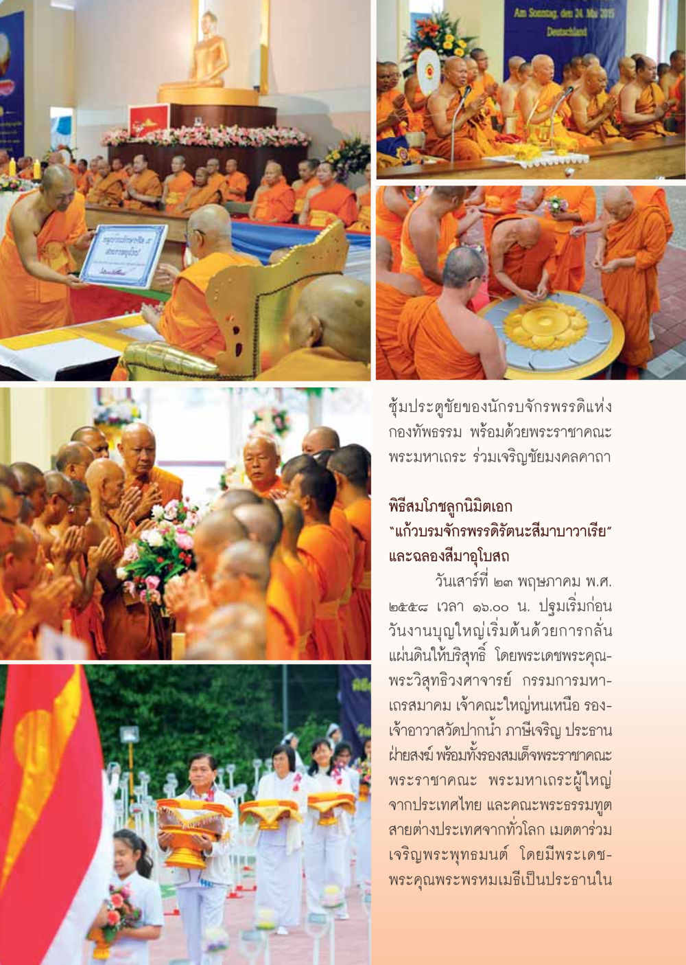 ชุมนุมประดูชีของนักรบจักรพรรคดีแห่งกองทัพธรรม  วารสารอยู่ในบุญประจำเดือน กรกฎาคม พ.ศ.2558 หน้า 30