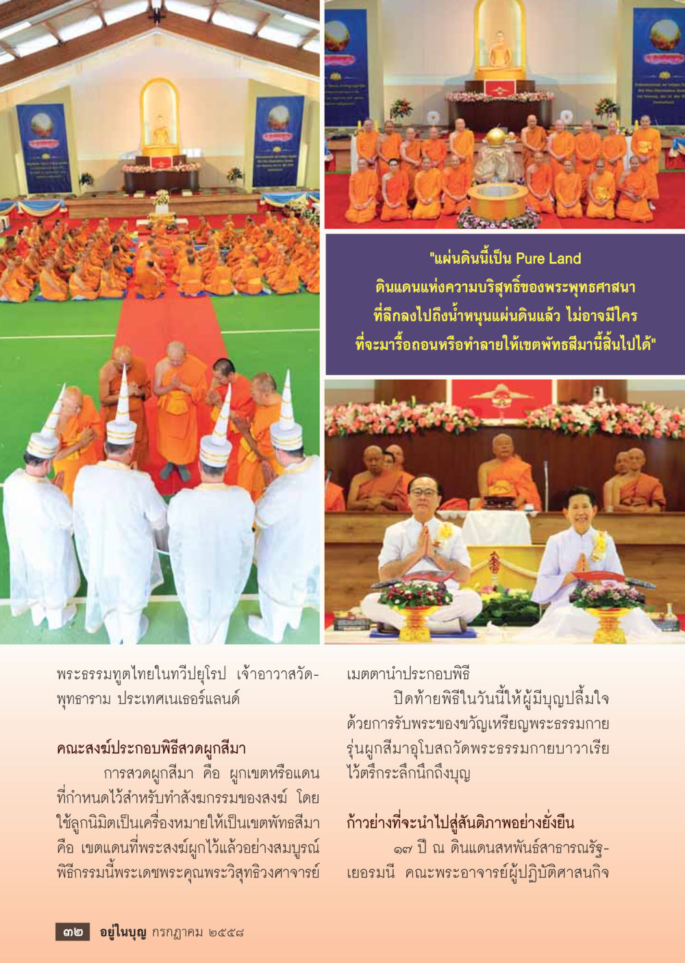 null  วารสารอยู่ในบุญประจำเดือน กรกฎาคม พ.ศ.2558 หน้า 34
