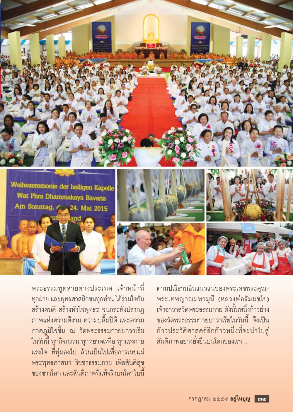 การสร้างคนดีและเผยแพร่พระพุทธศาสนา  วารสารอยู่ในบุญประจำเดือน กรกฎาคม พ.ศ.2558 หน้า 35