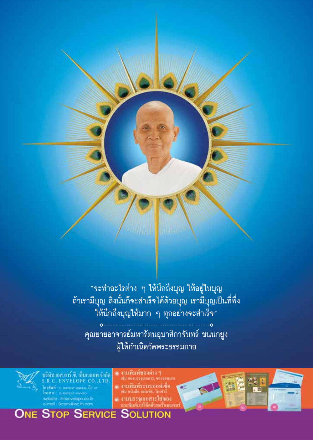 null  วารสารอยู่ในบุญประจำเดือน กรกฎาคม พ.ศ.2558 หน้า 39