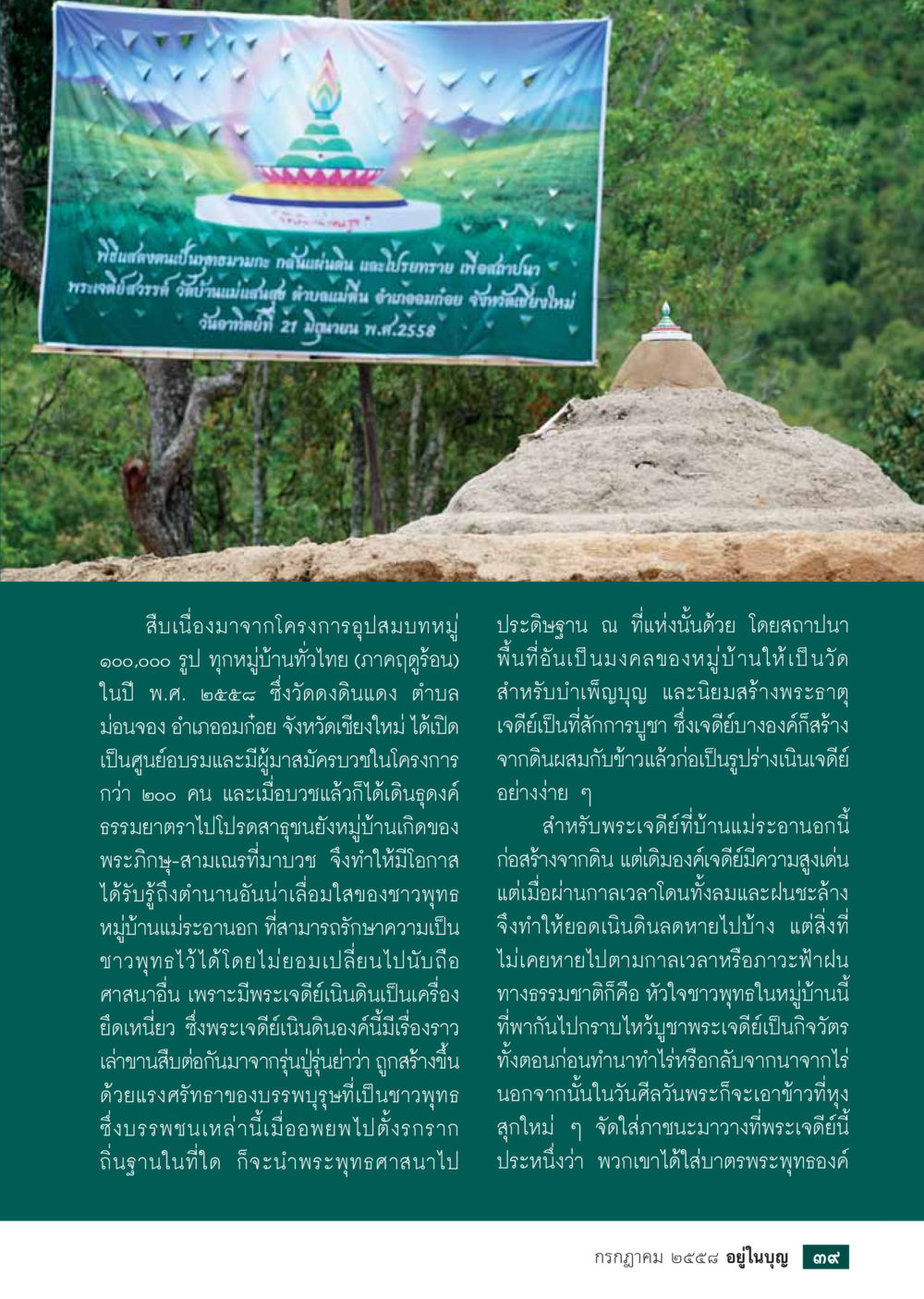 การบวชหมู่และการรักษาพระพุทธศาสนาในชุมชน  วารสารอยู่ในบุญประจำเดือน กรกฎาคม พ.ศ.2558 หน้า 41