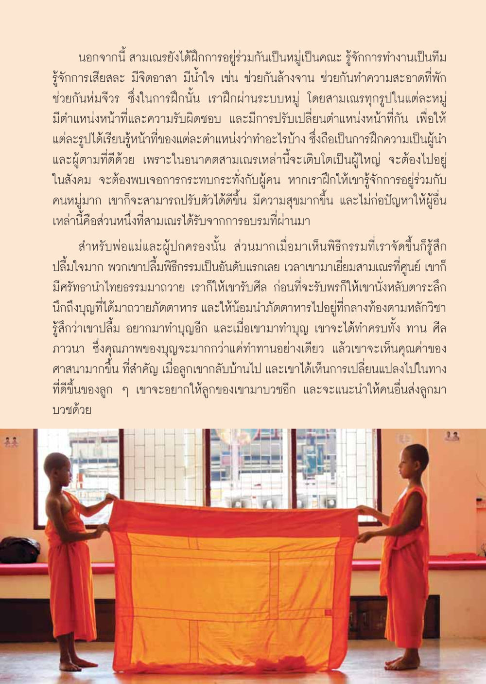 การอบรมสามเณรเพื่อพัฒนาคุณธรรม  วารสารอยู่ในบุญประจำเดือน กรกฎาคม พ.ศ.2558 หน้า 51