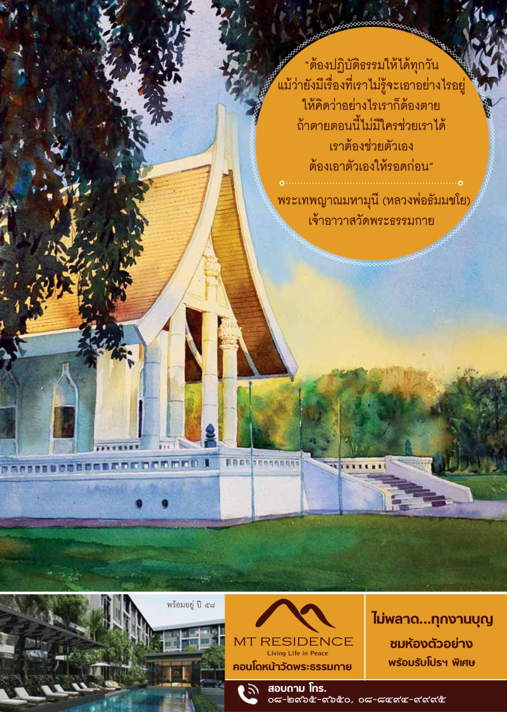 null  วารสารอยู่ในบุญประจำเดือน กรกฎาคม พ.ศ.2558 หน้า 59