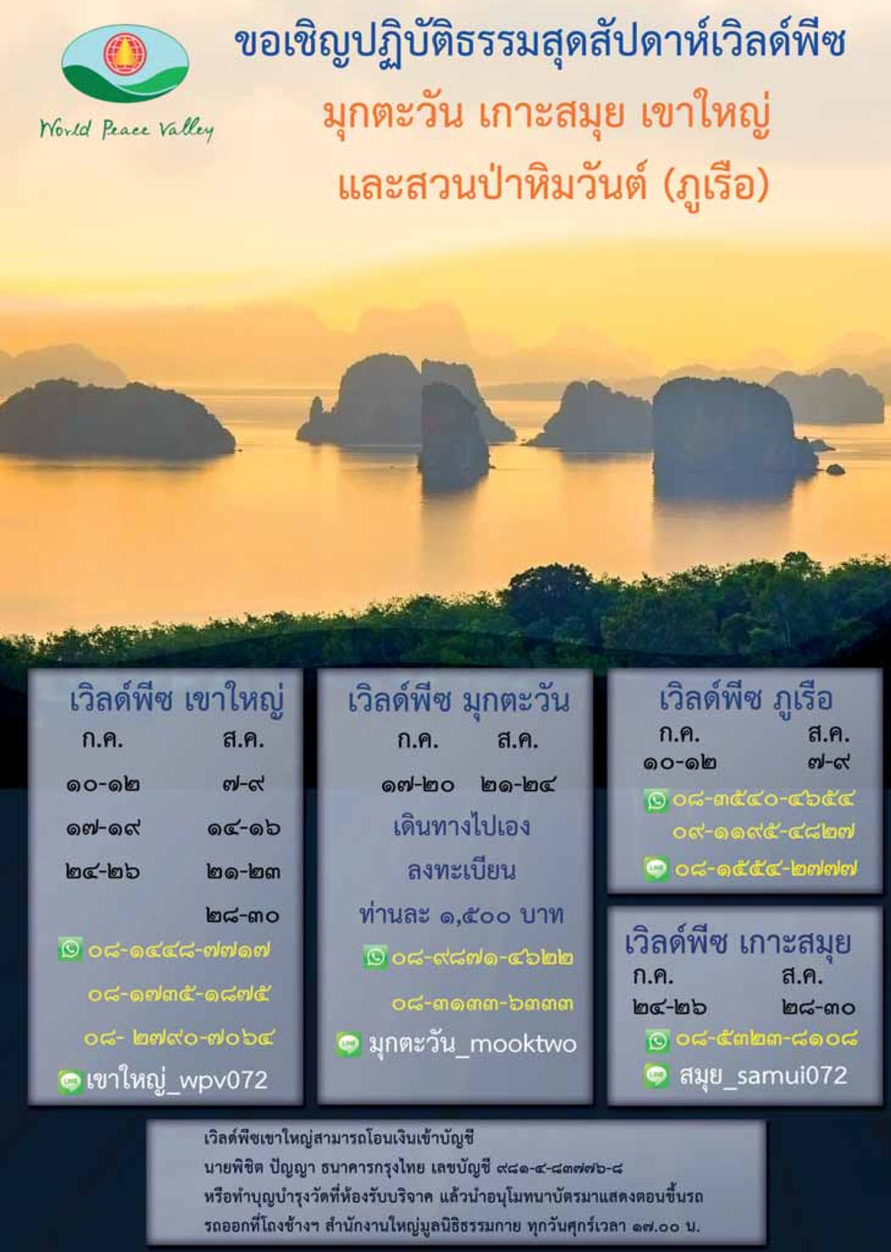 null  วารสารอยู่ในบุญประจำเดือน กรกฎาคม พ.ศ.2558 หน้า 9