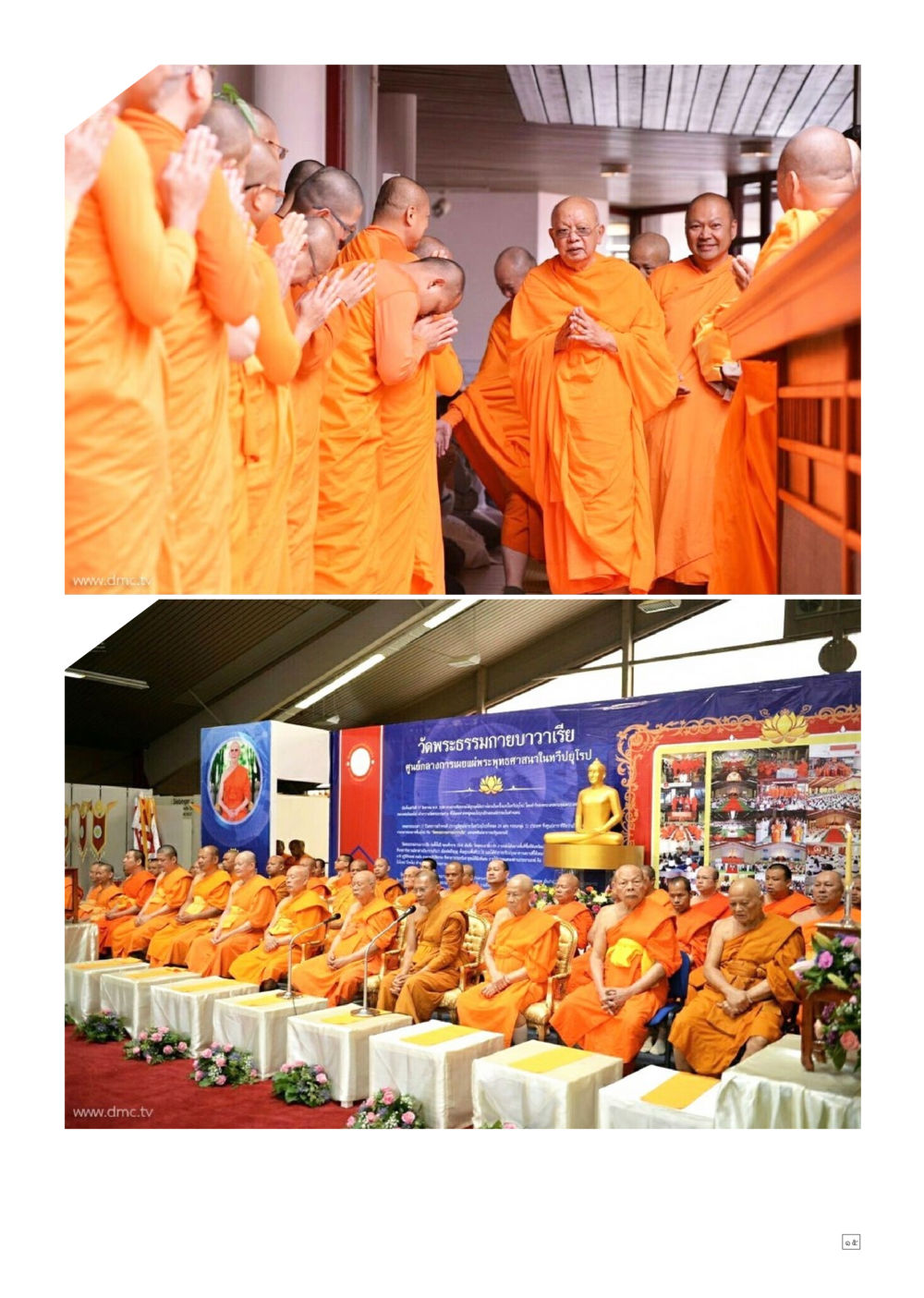 null Dhamma TIME เดือนมิถุนายน พ.ศ.2558 หน้า 15