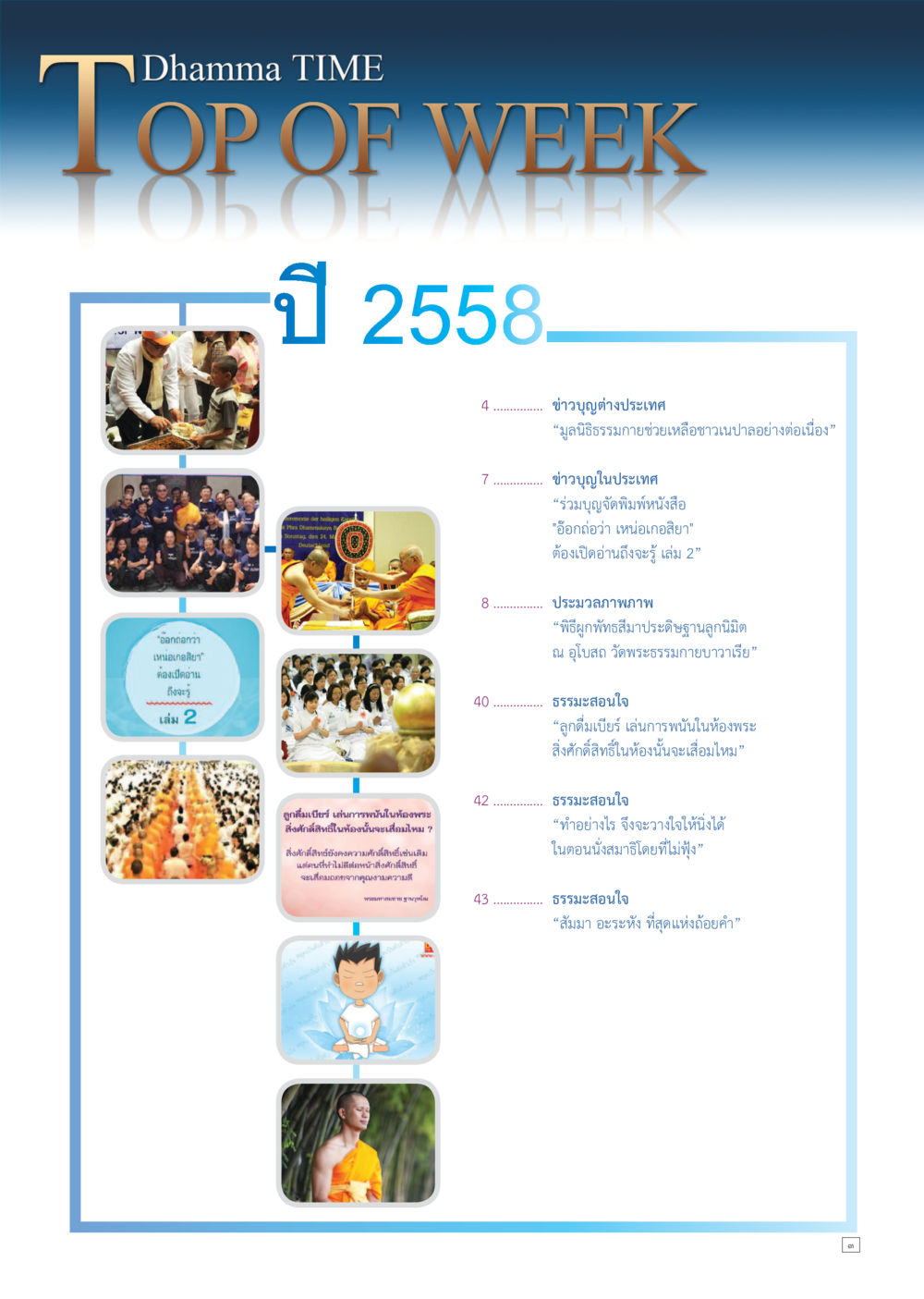 null Dhamma TIME เดือนมิถุนายน พ.ศ.2558 หน้า 3
