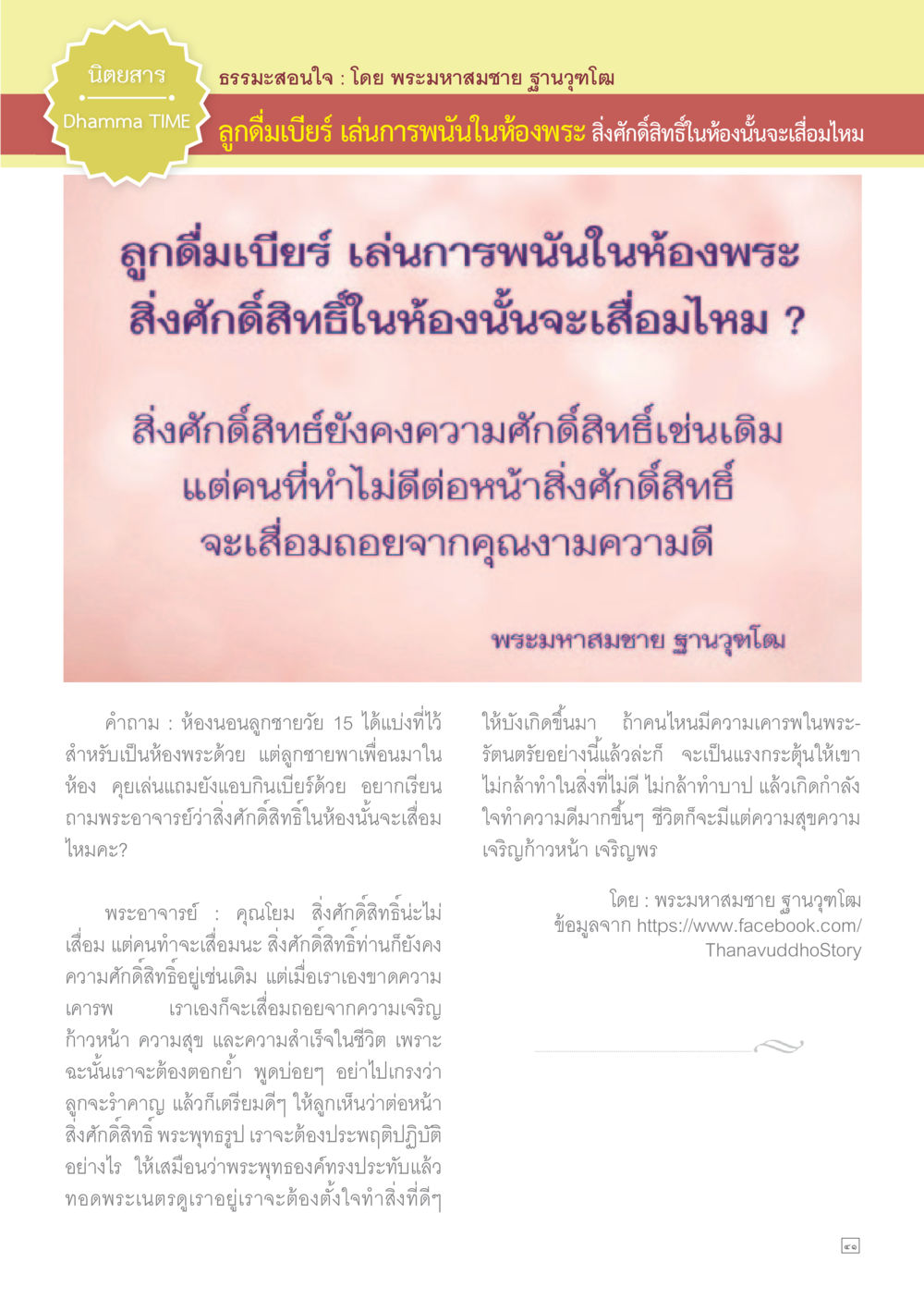 null Dhamma TIME เดือนมิถุนายน พ.ศ.2558 หน้า 41
