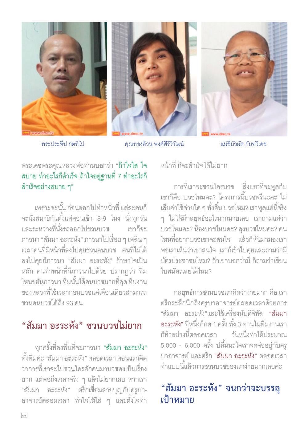 null Dhamma TIME เดือนมิถุนายน พ.ศ.2558 หน้า 44