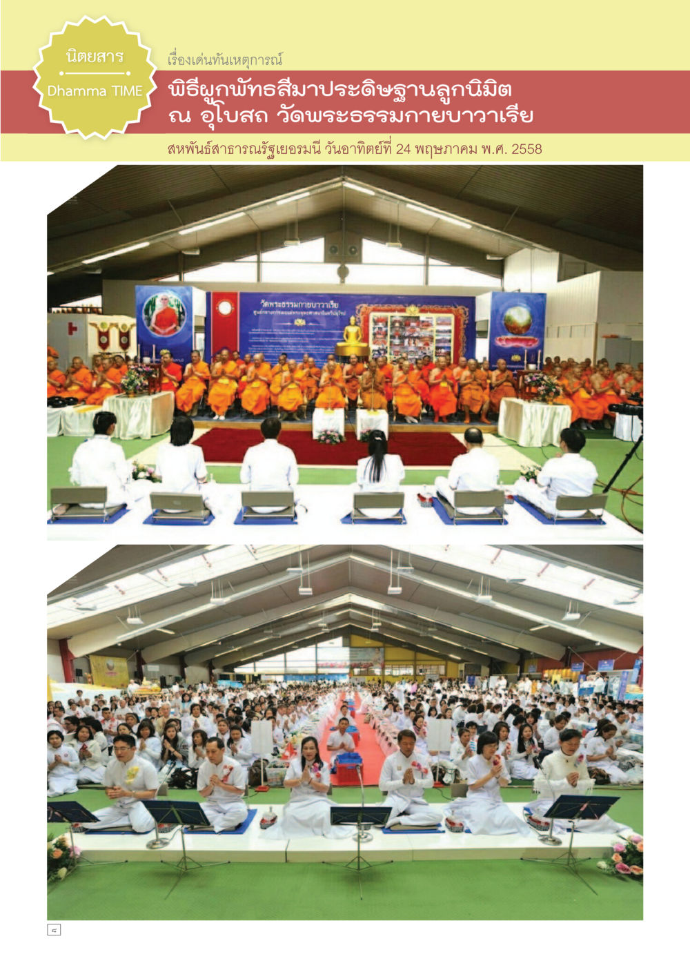 null Dhamma TIME เดือนมิถุนายน พ.ศ.2558 หน้า 8