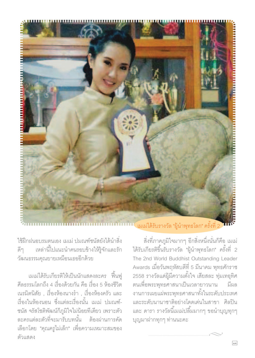 null Dhamma TIME เดือนกรกฎาคม พ.ศ.2558 หน้า 13