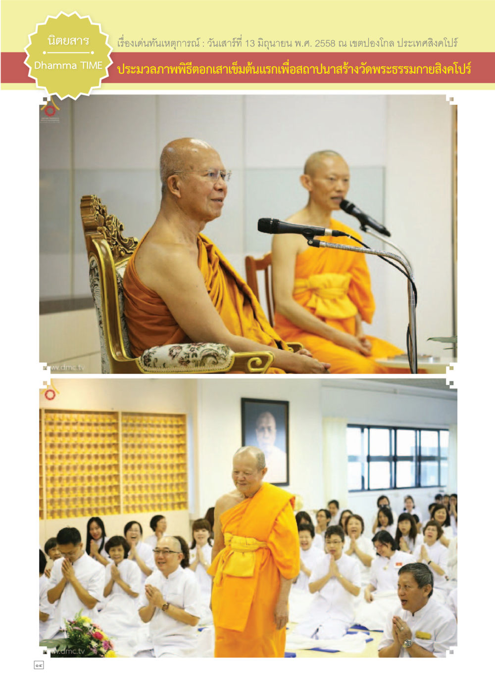 null Dhamma TIME เดือนกรกฎาคม พ.ศ.2558 หน้า 14