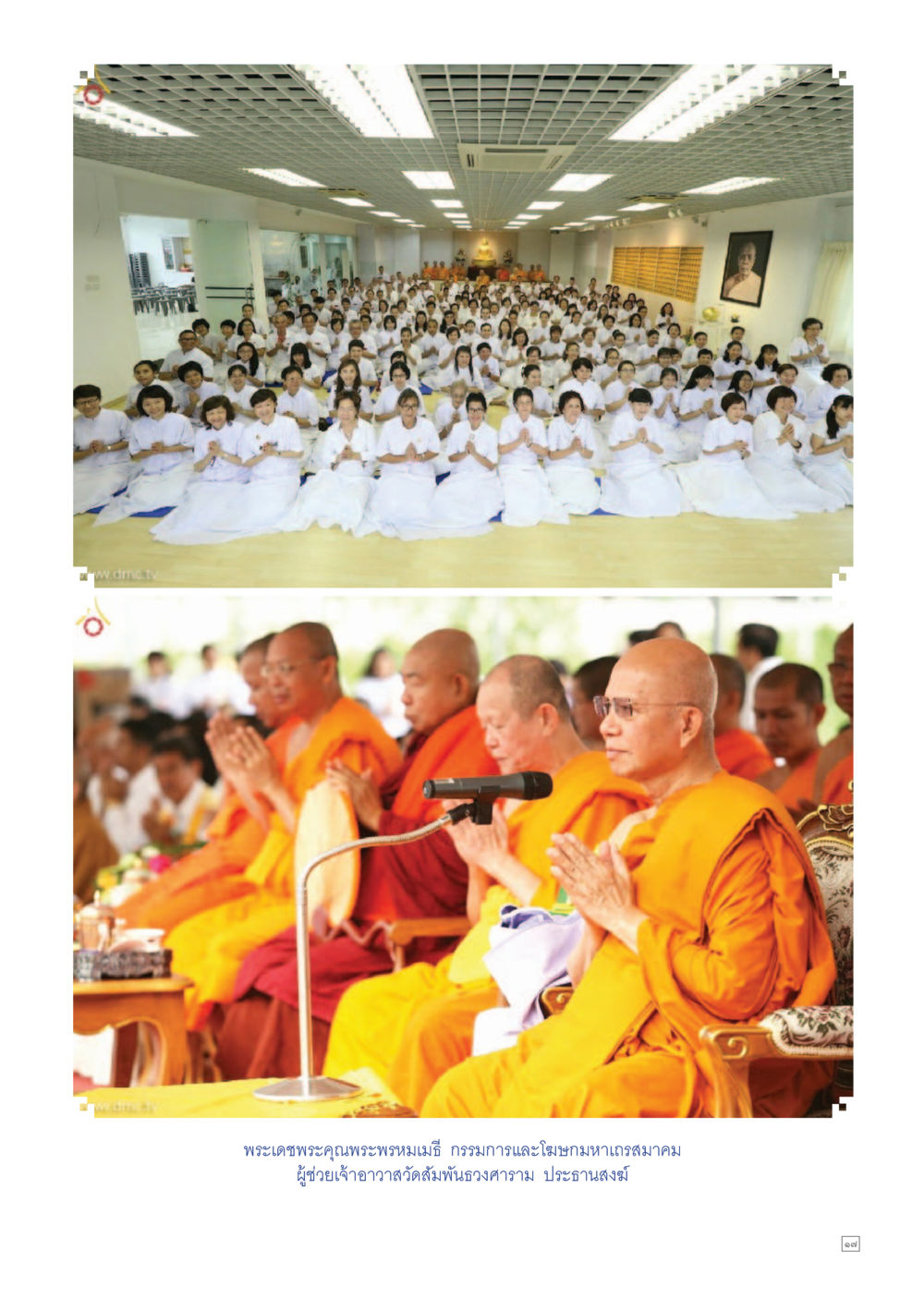 null Dhamma TIME เดือนกรกฎาคม พ.ศ.2558 หน้า 17
