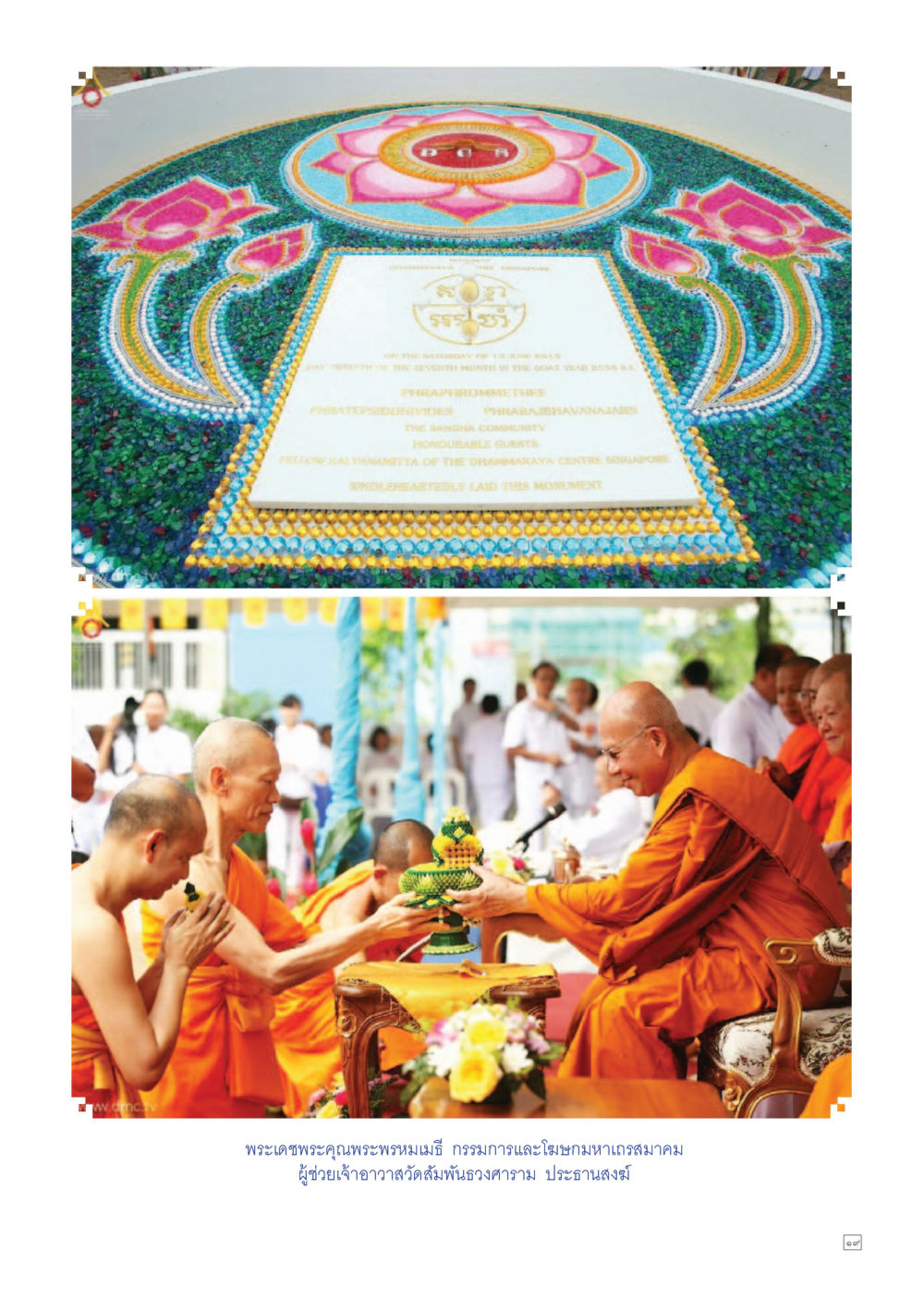 null Dhamma TIME เดือนกรกฎาคม พ.ศ.2558 หน้า 19