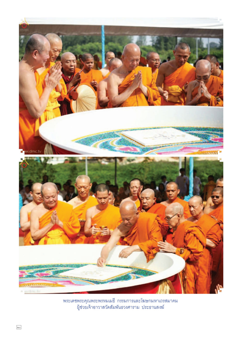 null Dhamma TIME เดือนกรกฎาคม พ.ศ.2558 หน้า 20
