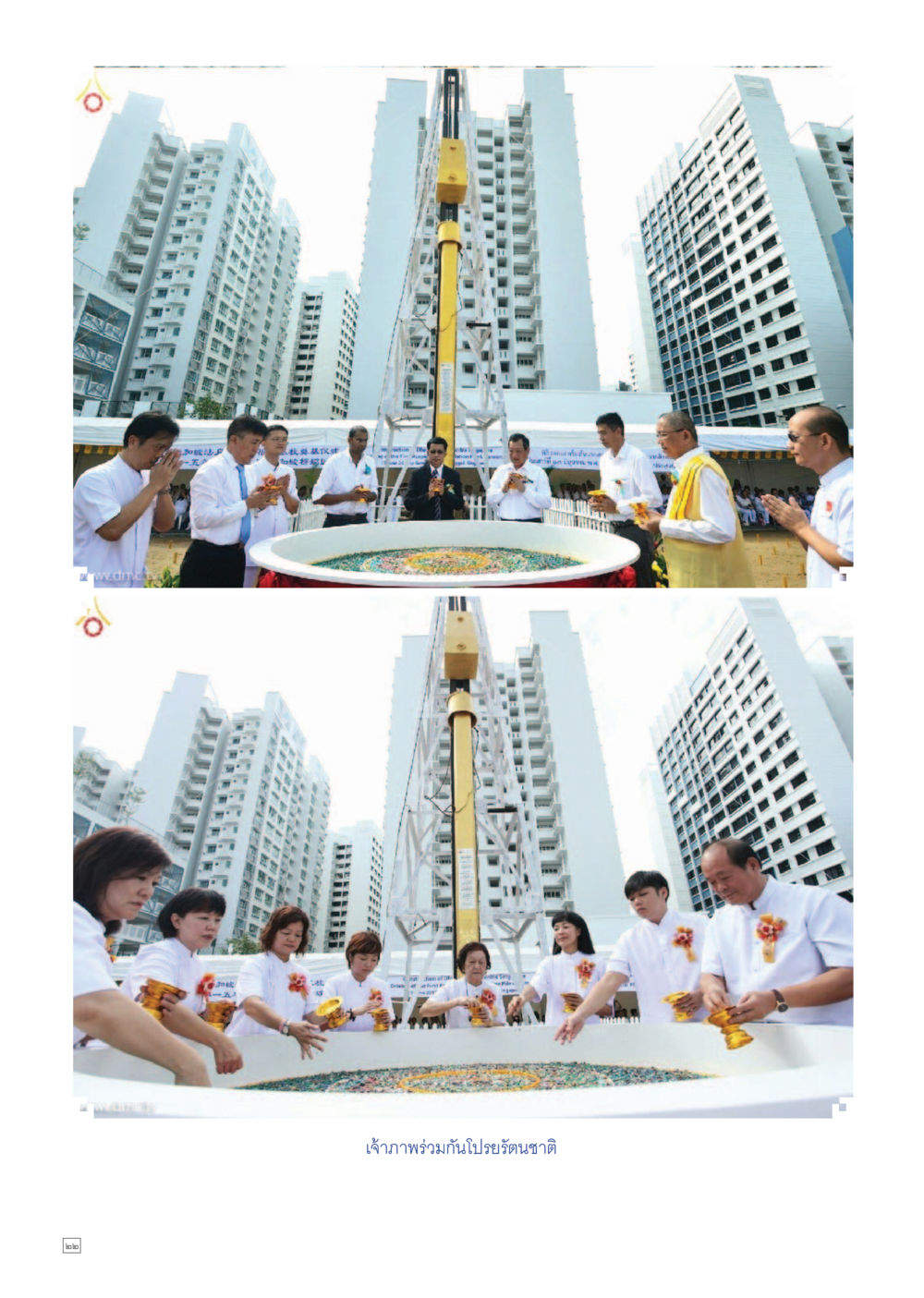 null Dhamma TIME เดือนกรกฎาคม พ.ศ.2558 หน้า 22