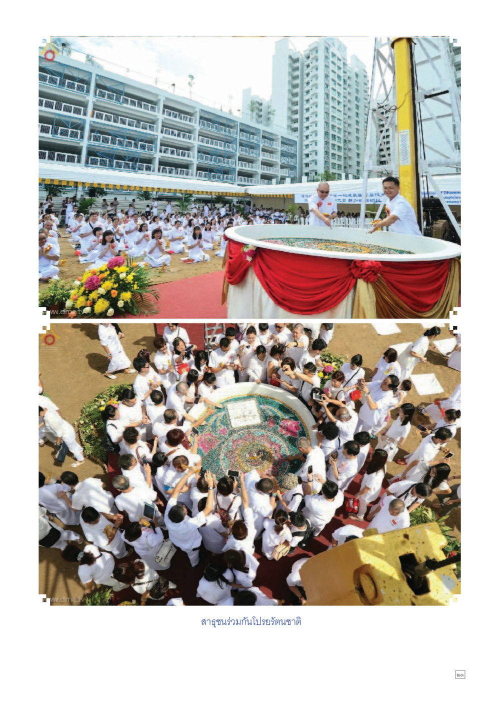 null Dhamma TIME เดือนกรกฎาคม พ.ศ.2558 หน้า 23