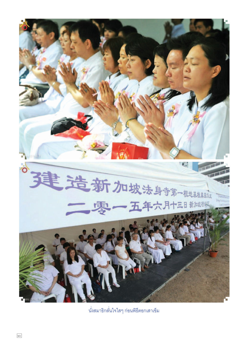 null Dhamma TIME เดือนกรกฎาคม พ.ศ.2558 หน้า 26