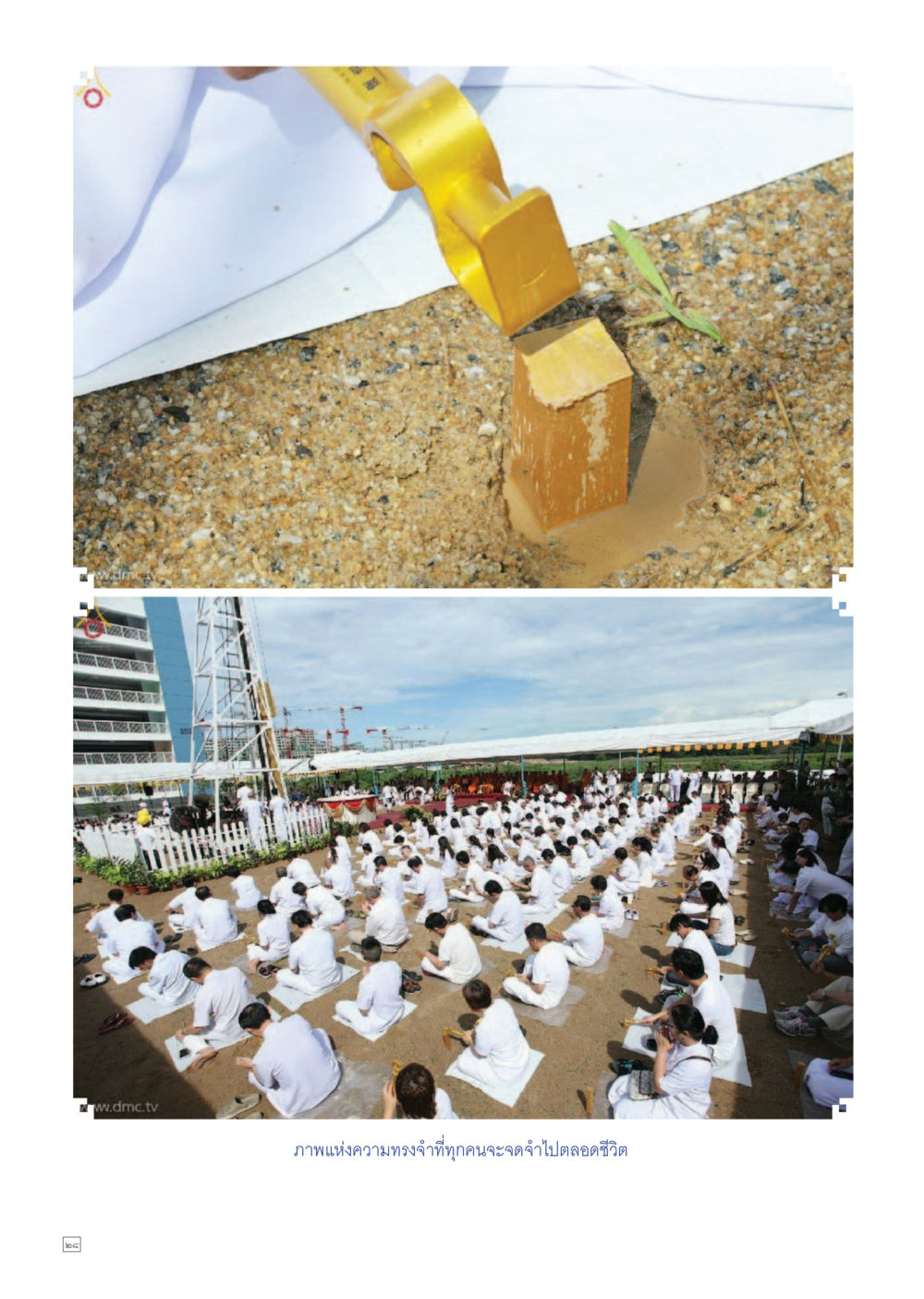 null Dhamma TIME เดือนกรกฎาคม พ.ศ.2558 หน้า 28