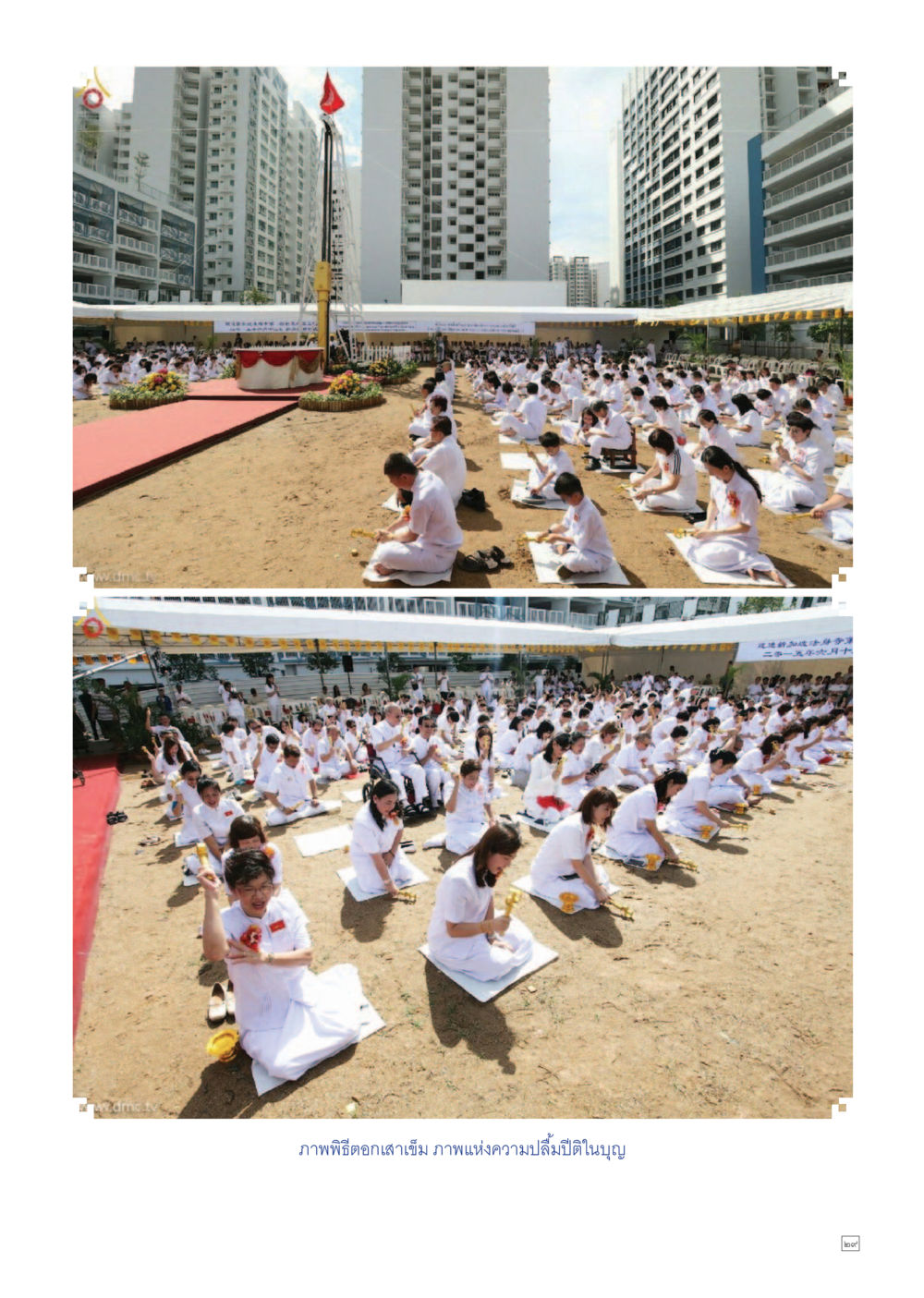 null Dhamma TIME เดือนกรกฎาคม พ.ศ.2558 หน้า 29