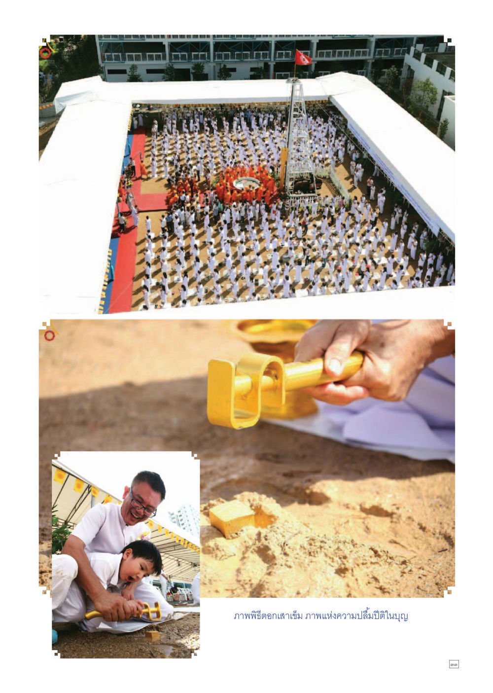 null Dhamma TIME เดือนกรกฎาคม พ.ศ.2558 หน้า 33
