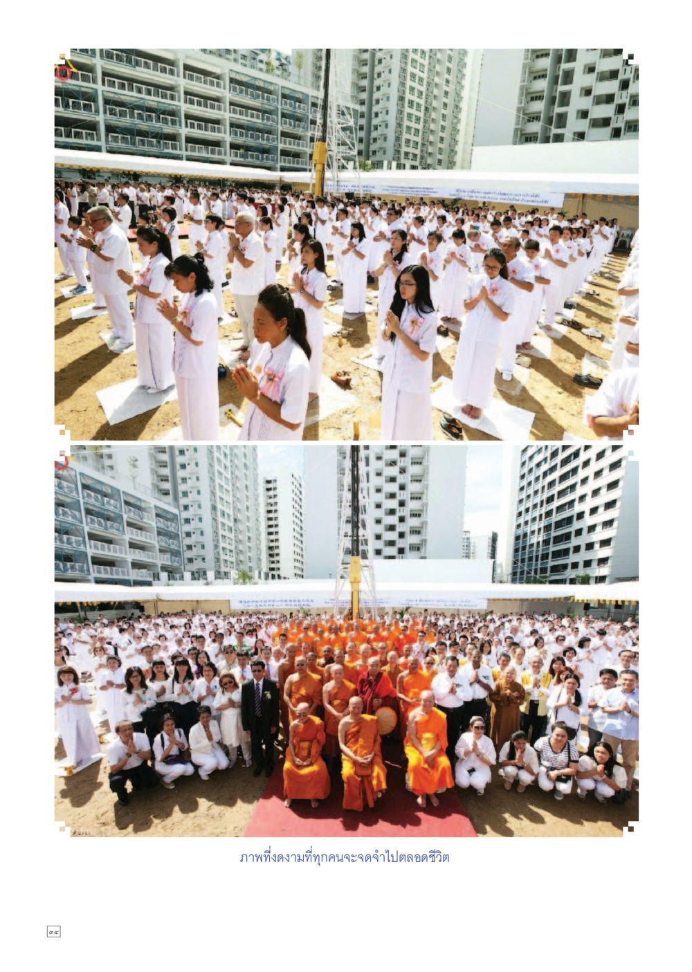 null Dhamma TIME เดือนกรกฎาคม พ.ศ.2558 หน้า 34