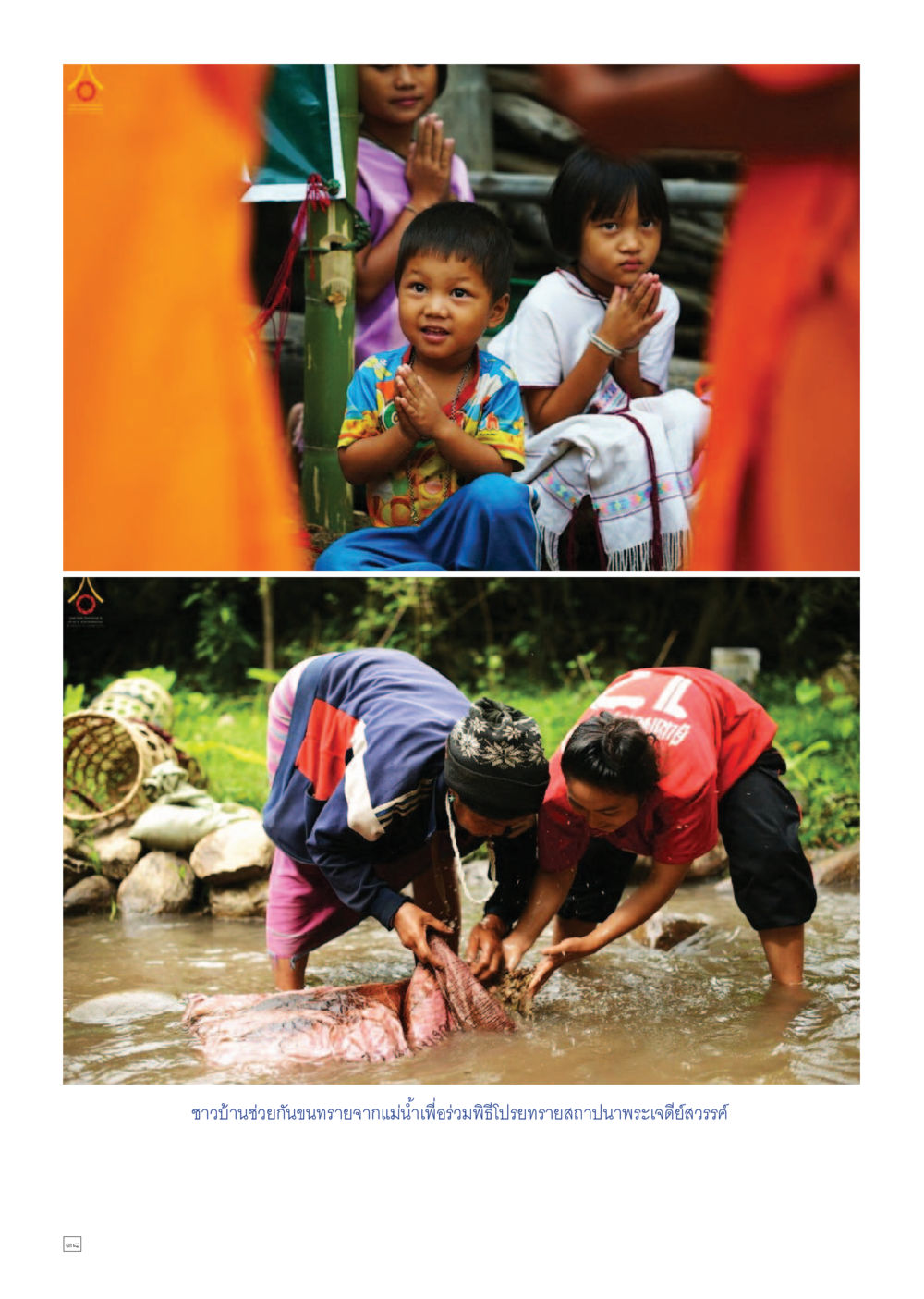 null Dhamma TIME เดือนกรกฎาคม พ.ศ.2558 หน้า 38