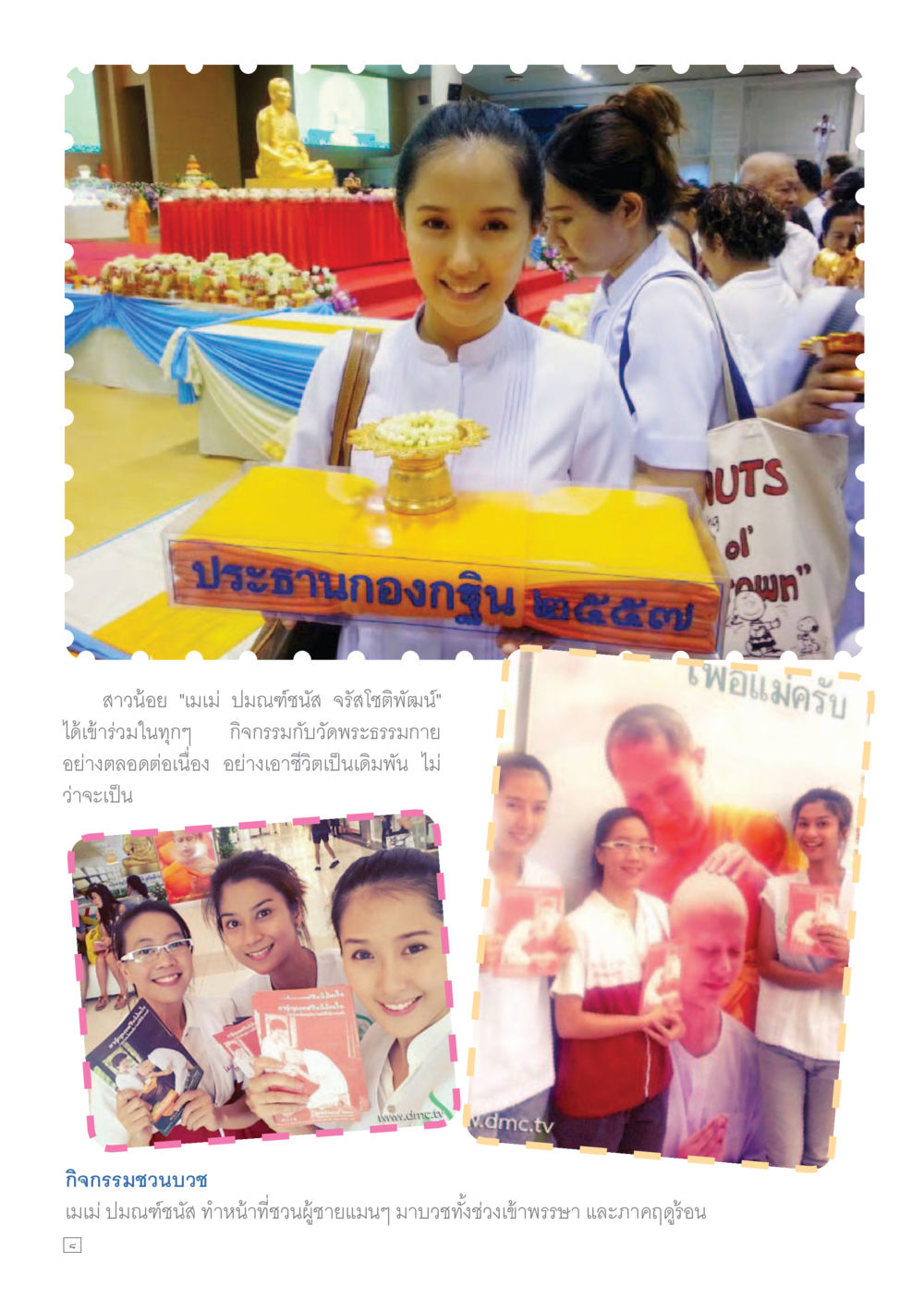 null Dhamma TIME เดือนกรกฎาคม พ.ศ.2558 หน้า 8