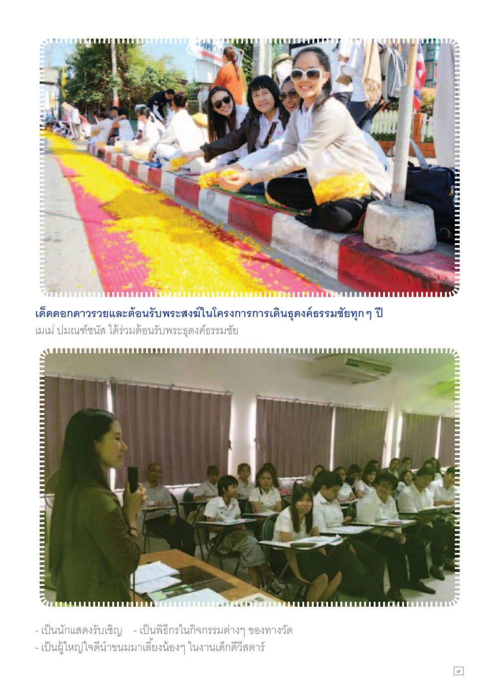 null Dhamma TIME เดือนกรกฎาคม พ.ศ.2558 หน้า 9