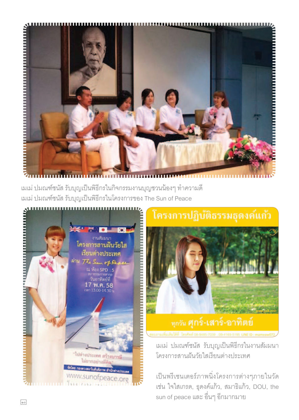 null Dhamma TIME เดือนกรกฎาคม พ.ศ.2558 หน้า 10