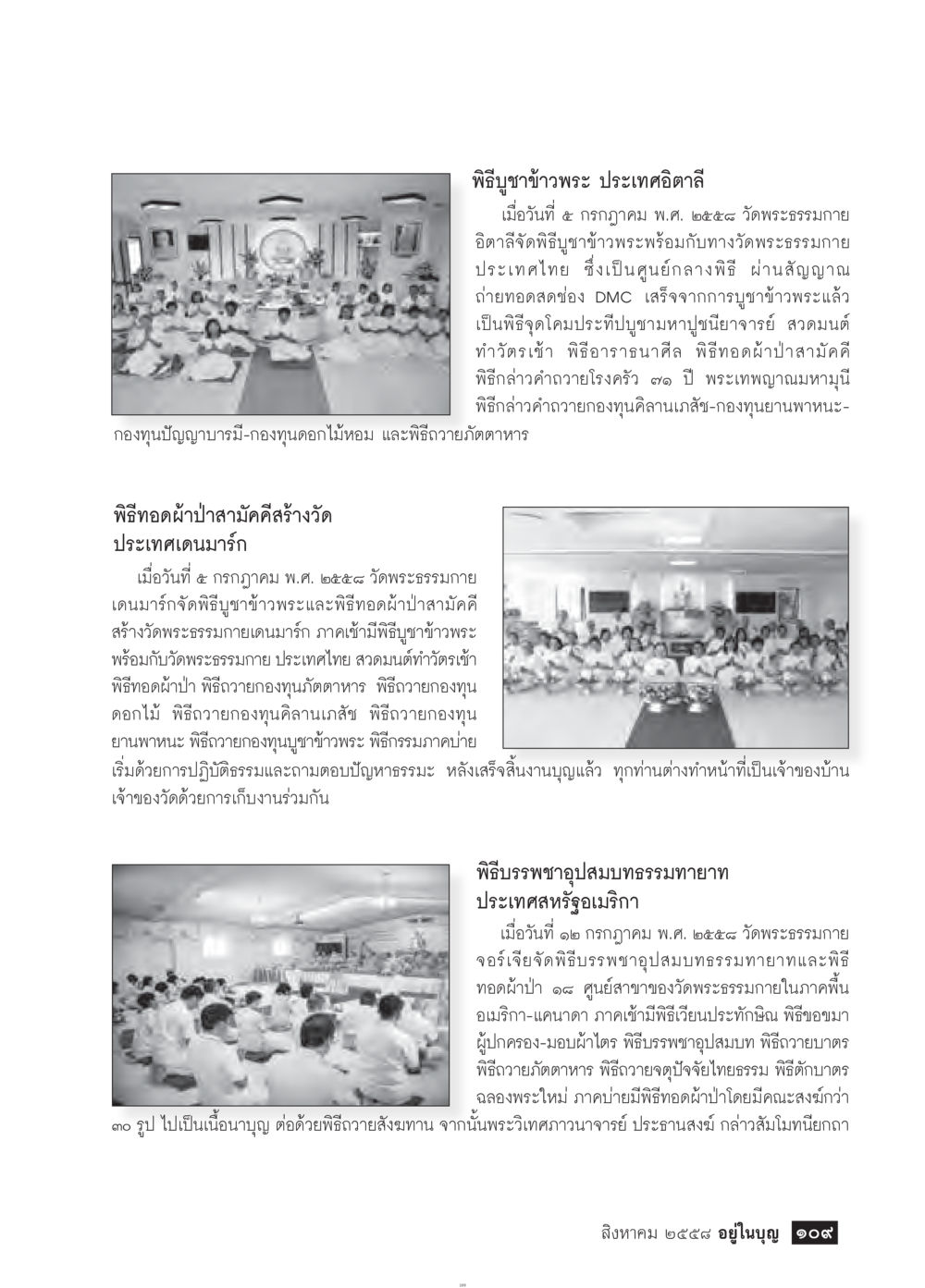 พิธีบูชาข้าวพระที่วัดพระธรรมกาย วารสารอยู่ในบุญประจำเดือน สิงหาคม พ.ศ.2558 หน้า 111