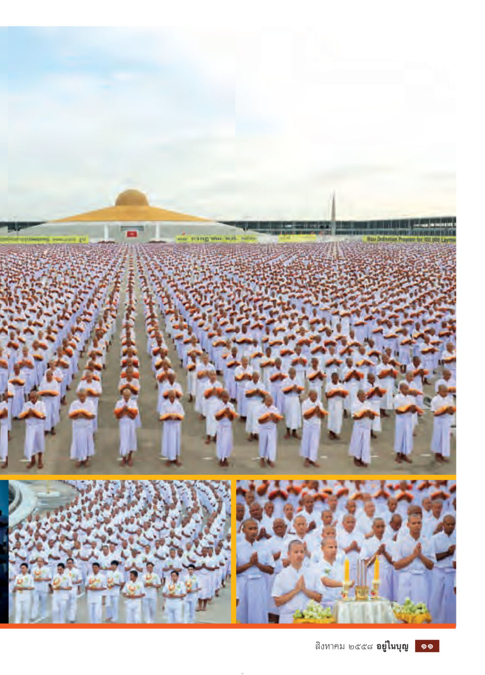 null วารสารอยู่ในบุญประจำเดือน สิงหาคม พ.ศ.2558 หน้า 13