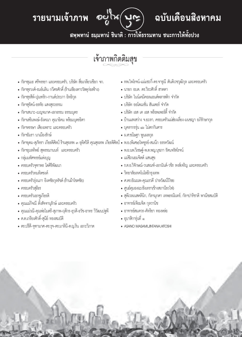 null วารสารอยู่ในบุญประจำเดือน สิงหาคม พ.ศ.2558 หน้า 121
