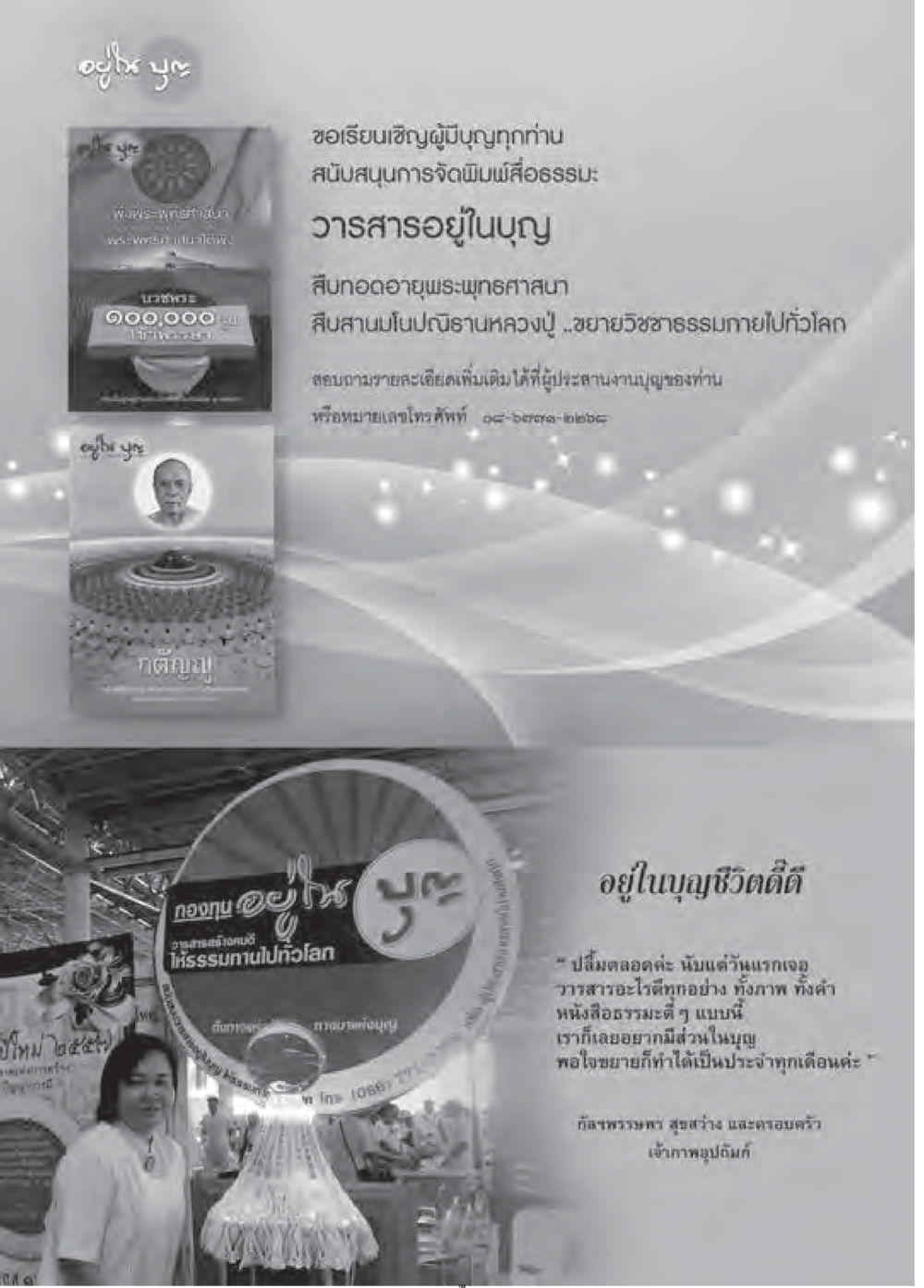 null วารสารอยู่ในบุญประจำเดือน สิงหาคม พ.ศ.2558 หน้า 124