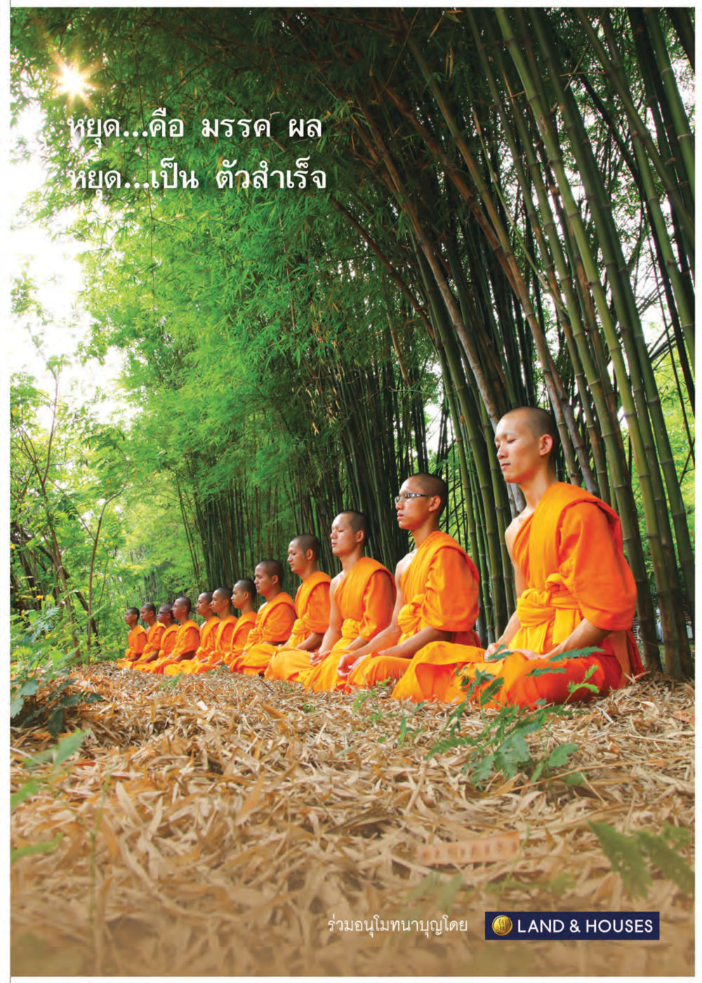 null วารสารอยู่ในบุญประจำเดือน สิงหาคม พ.ศ.2558 หน้า 127